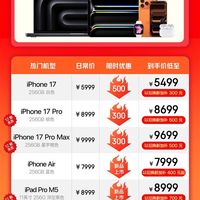 京东苹果双11今日全面开启:iPhone 17/Air全系降价 最高优惠800元