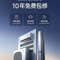 雷军：小米米家空调10年免费包修 把行业服务标准带到新高度