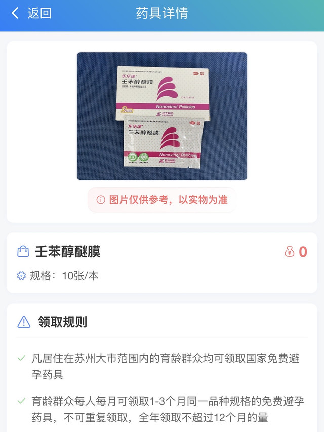互联网+计生服务：避孕药具网上平台的民生温度