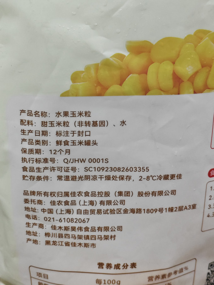 佳农蔬菜