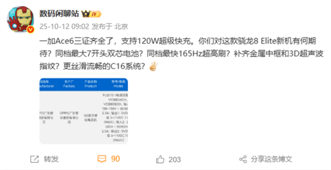 同档唯一165Hz超高刷屏!一加Ace 6外观首度揭晓