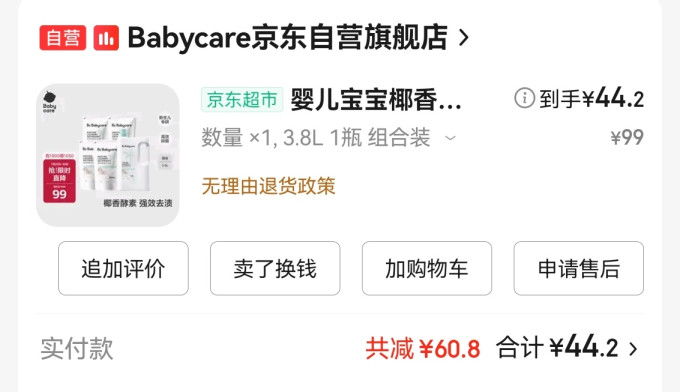 宝宝洗衣皂