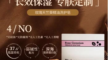 Blairsom 洗护皂：玫瑰精油与山羊奶的奢宠，给肌肤一场温柔蜕变