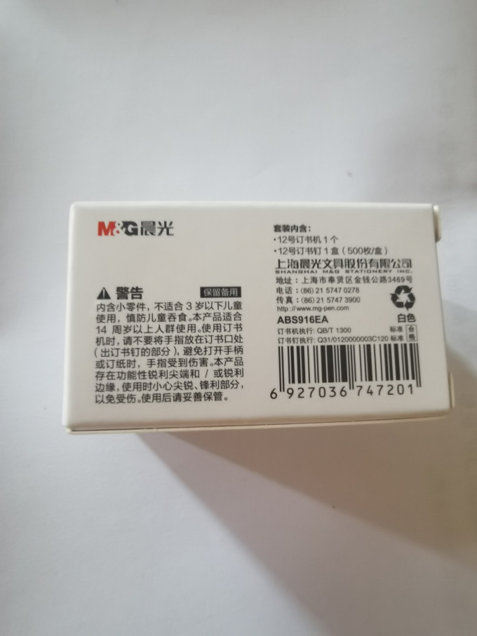 晨光订书机