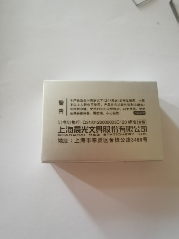 晨光订书机