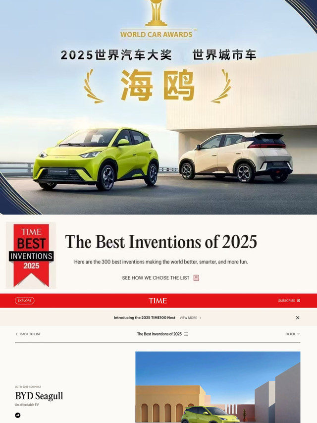 国产悄悄再拿国际大奖！比亚迪海鸥成为《时代周刊》最佳发明
