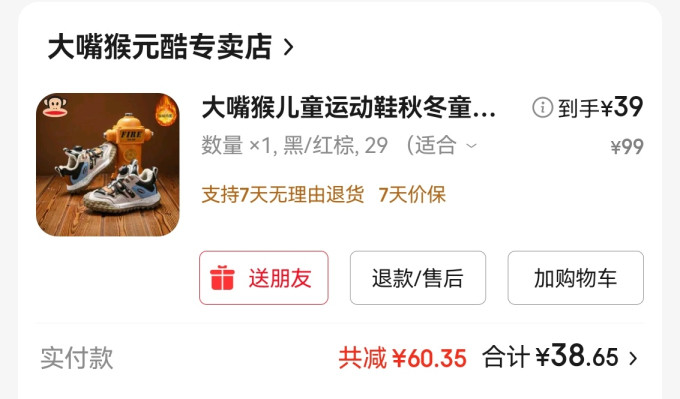 大嘴猴儿童棉鞋