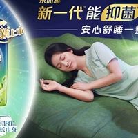 “乐而雅晚安裤抑菌清新”全新上市 “安心舒睡”一整晚