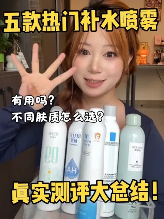5瓶热门风大补水喷雾大盘点来啦！#补水喷雾#护肤#平价好物#学生党护肤#好物分享
