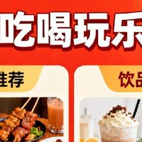 双11期间的吃喝玩乐推荐
