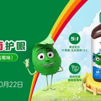 达人推推团:护眼搭子上线!一起守护孩子“视界”,健美生【儿童复合叶黄素咀嚼片】邀您来体验!