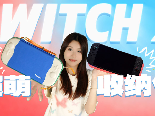 Switch 2终于到手！新功能和超萌配件一起嗨！