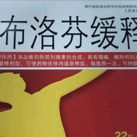 我家药箱的“安心担当”：布洛芬缓释胶囊