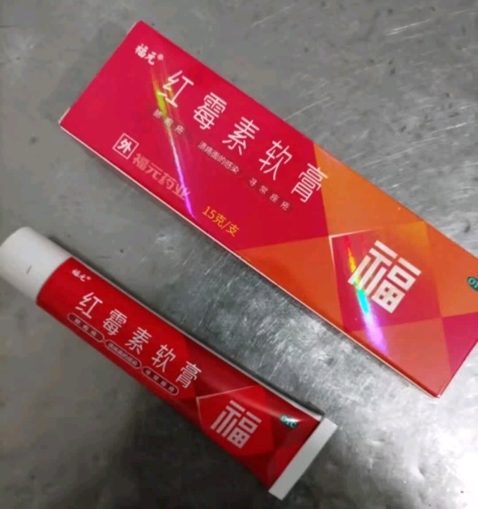 福元皮肤用药