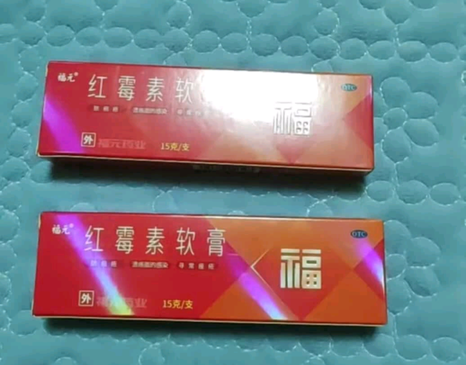 福元皮肤用药