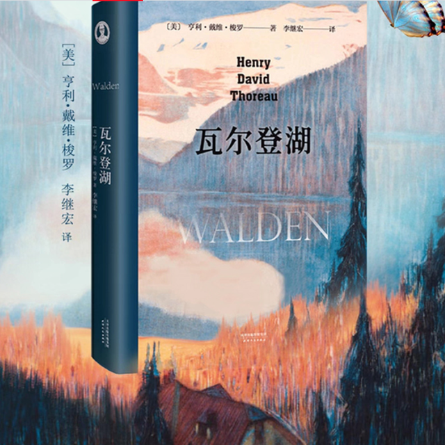 《瓦尔登湖》获梁文道与清华校长邱勇推荐，双11大促销