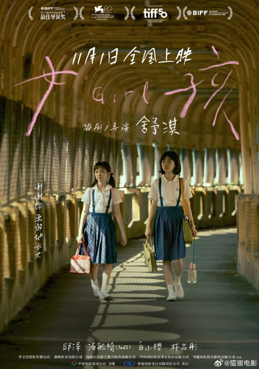 11月1日全国上映!舒淇导演电影首作《女孩》定档