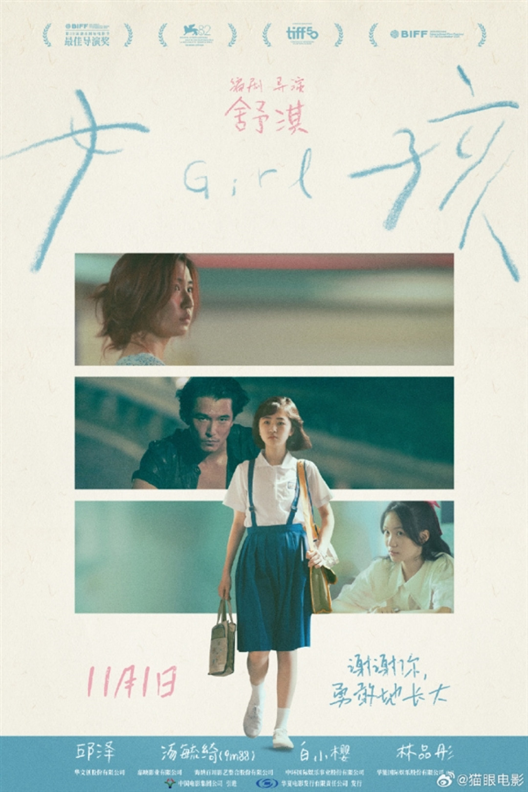 11月1日全国上映!舒淇导演电影首作《女孩》定档