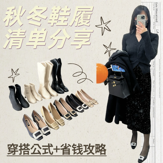 别乱买鞋！资深大衣控的秋冬鞋履清单分享，附穿搭公式+省钱攻略