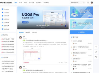 绿联NAS终于有论坛了！而且格局比极空间大，不用买设备也能使用