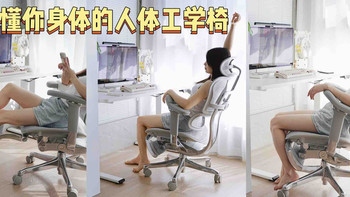 一把懂你身体的人体工学椅，保友金豪E2Pro，久坐如卧云 