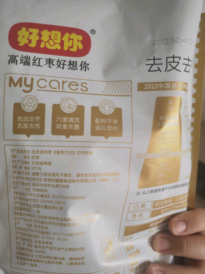 好想你蜜饯果脯