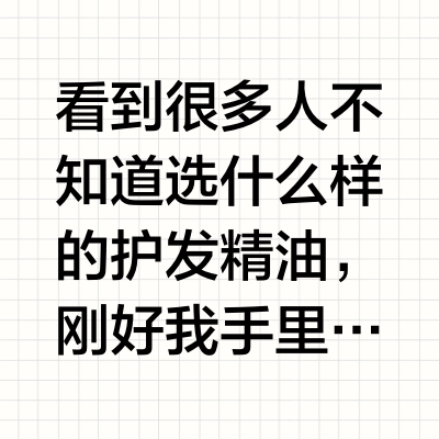 卡诗🆚摩洛哥护发精油对比