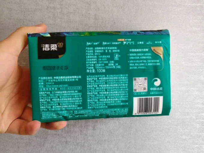 洁柔抽纸
