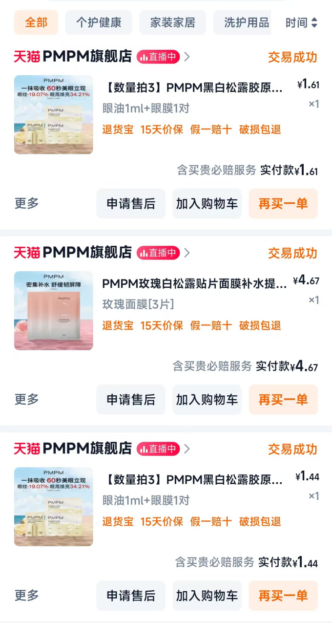 眼部护理