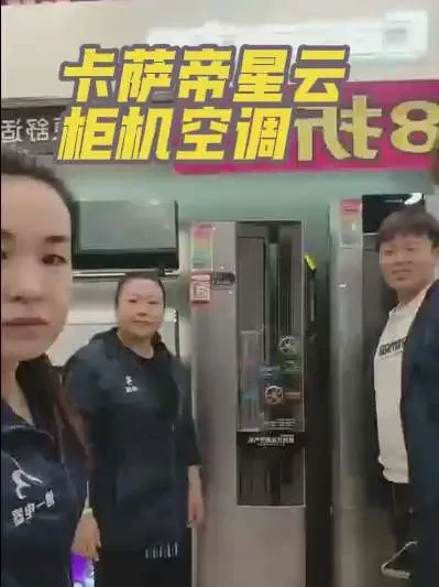 卡萨帝星云柜机空调讲解