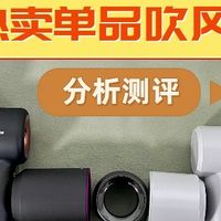 吹风机排行榜前十名：高分热门排行榜前十名哪个品牌好用？