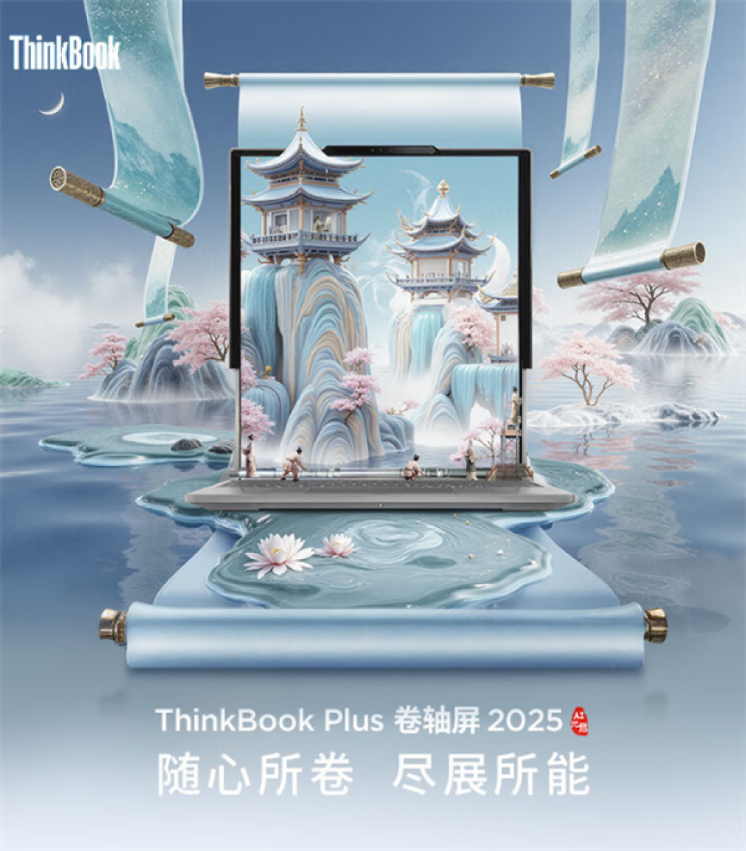 联想全球首款卷轴屏PC上市:屏幕可延伸至16.7英寸 首发29999元