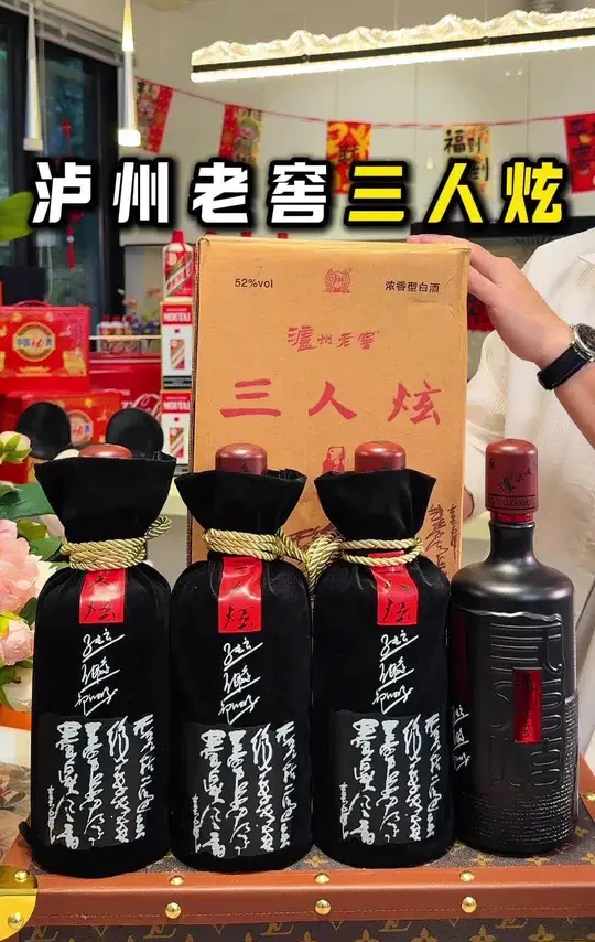 泸州老窖【2018年】三人炫浓香型白酒(老酒岁月痕迹)52度1000ml*4瓶#泸州老窖三人炫 #7年泸州老窖 #52度浓香型白酒