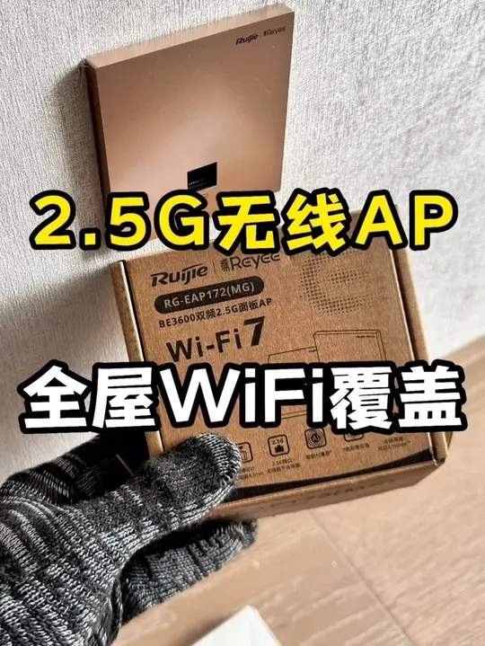 2.5g的无线ap实现全屋WiFi覆盖 #无线ap #无线ap面板 #无线ap安装 #无线ap覆盖