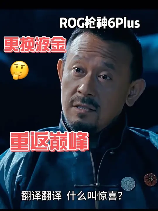 ROG 怎么能少的了液态金属 客户枪神 6Plus 用了 3 年,开机温度直接 93 度,属于液金老化的常见现象,更换暴力熊液态金属+7921 硅脂后,散热性能恢复原厂状态,性能和寿命得到很大的提升,