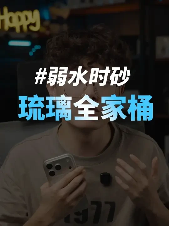 弱水时砂琉璃x/琉璃u/琉璃mk2到底怎么样/全家桶测试 耳机来源:自购
#弱水时砂 #弱水时砂琉璃 #蓝牙耳机 #降噪耳机 #数码科技