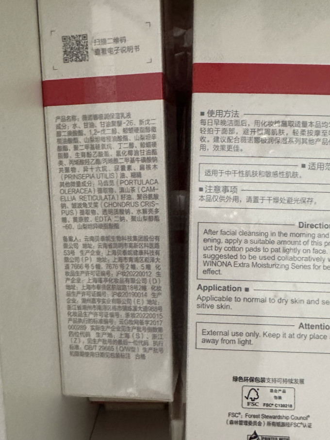 薇诺娜乳液