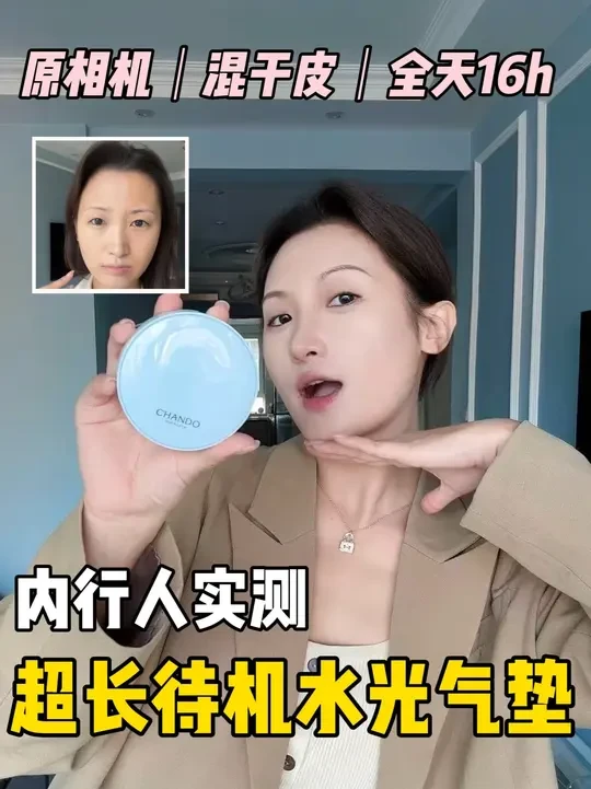 16小时全天真实测评!干皮水光完美底妆大王这个秋冬就是它!#养肤 #自然堂松露水光气垫 #海蓝宝气垫