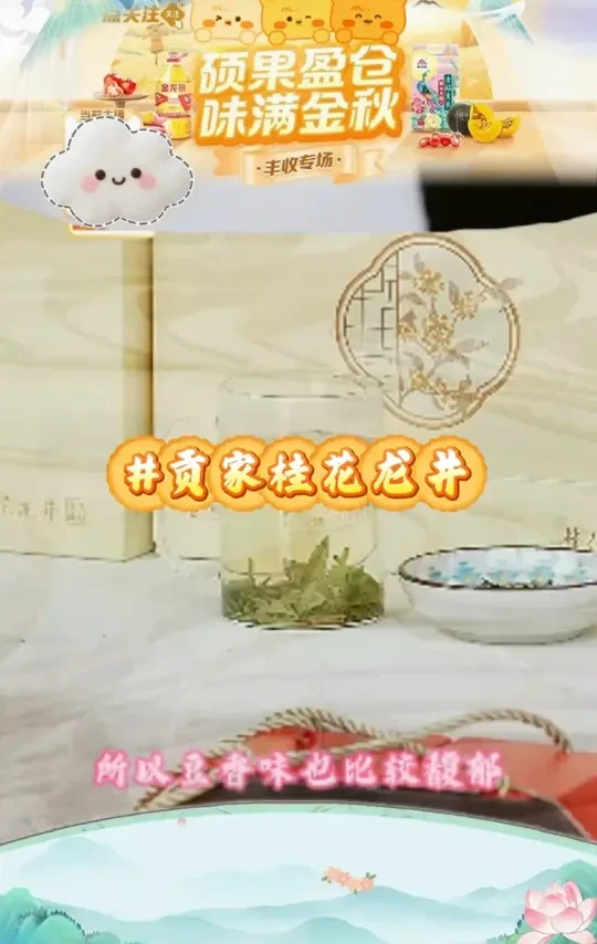 贡牌桂花龙井茶组合调味茶75g泼天馥桂礼盒装#调味茶 #桂花龙井 #贡牌茶叶 #礼盒装 #茶饮推荐