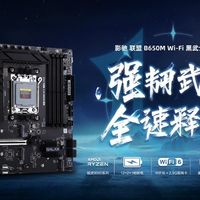 武士破风袭来！影驰 联盟B650M 黑武士PLUS主板正式登场