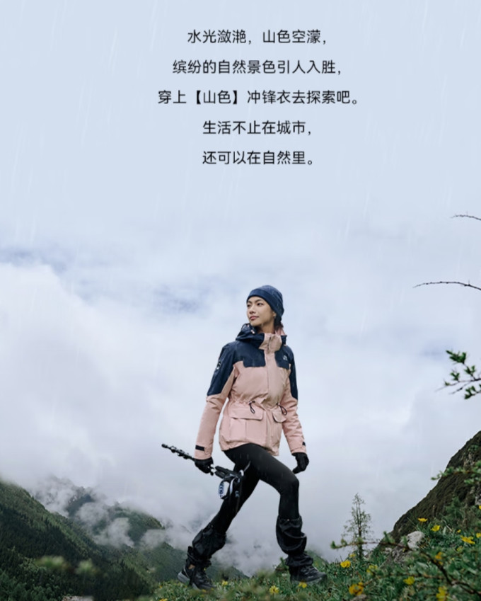 伯希和冲锋衣