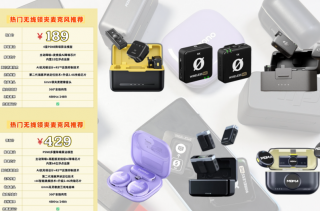 麦克风领夹式的哪个牌子最好？领夹麦克风十大品牌推荐测评2025
