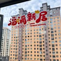 福满新居笑开花!这款静电窗花贴,让搬家仪式感拉满