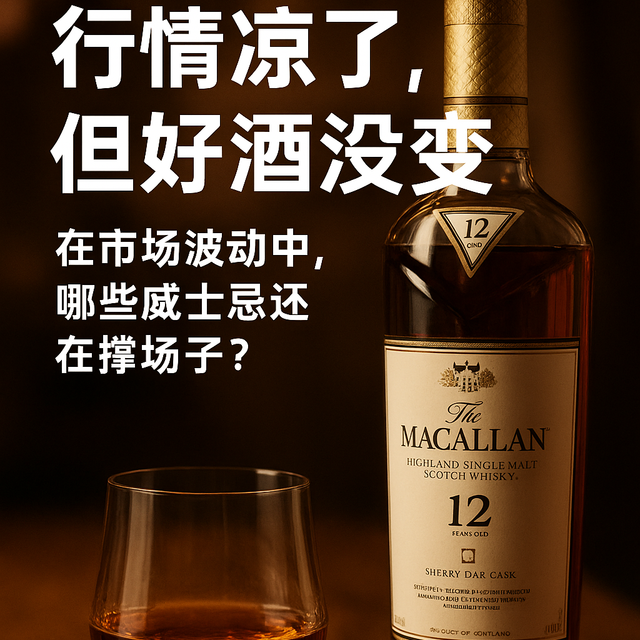 威士忌泡沫破裂之夜：炒家跳楼，老饕狂欢，市场终于回归正常