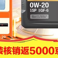 4L到手18元‼️ 胜牌金皇6全合成机油同银美都市光影认证 0W-20