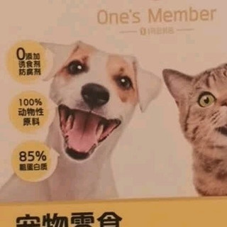 猫狗同吃无压力！1号会员店纯鸡肉冻干，奖励零食选它准没错