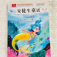 给娃入的《安徒生童话》，藏着温柔的小世界
