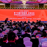 AI+管理：铸就新质生产力，第十五届中国管理·全球论坛顺利举行