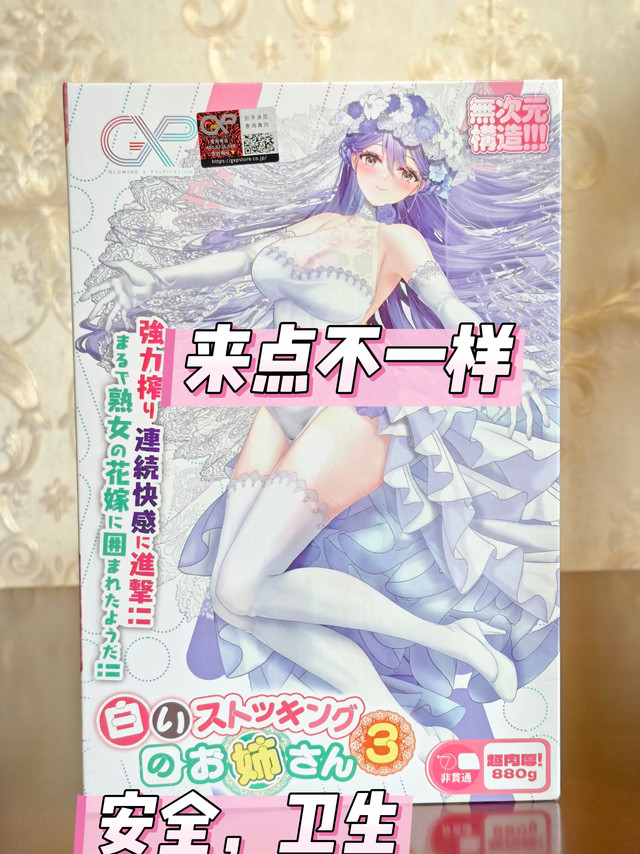 40岁以后，要不然来点刺激的？白丝壁女第三代实测指南