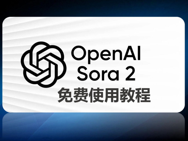 不翻墙，满血GPT5-Pro免费用了，快来白嫖！国内无限制使用ChatGPT-5和Sora2教程！手机和电脑随便用，100%有效！